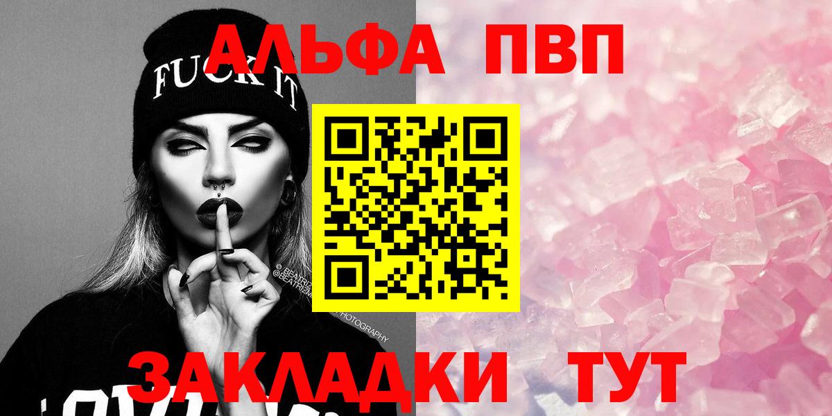 Alfa_PVP СК КРИС  A-PVP мука  Alfa_PVP кристаллы  Вход с VPN  Куйбышев 