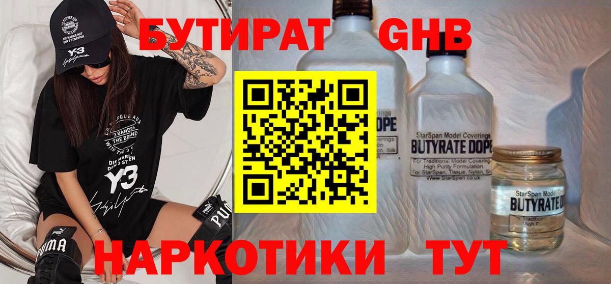 Бутират оксана Куйбышев