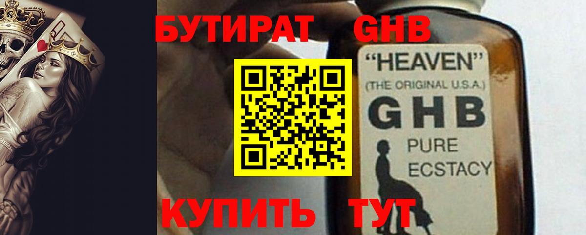 Куйбышев  Бутират оксибутират  БУТИРАТ  Вход с VPN 
