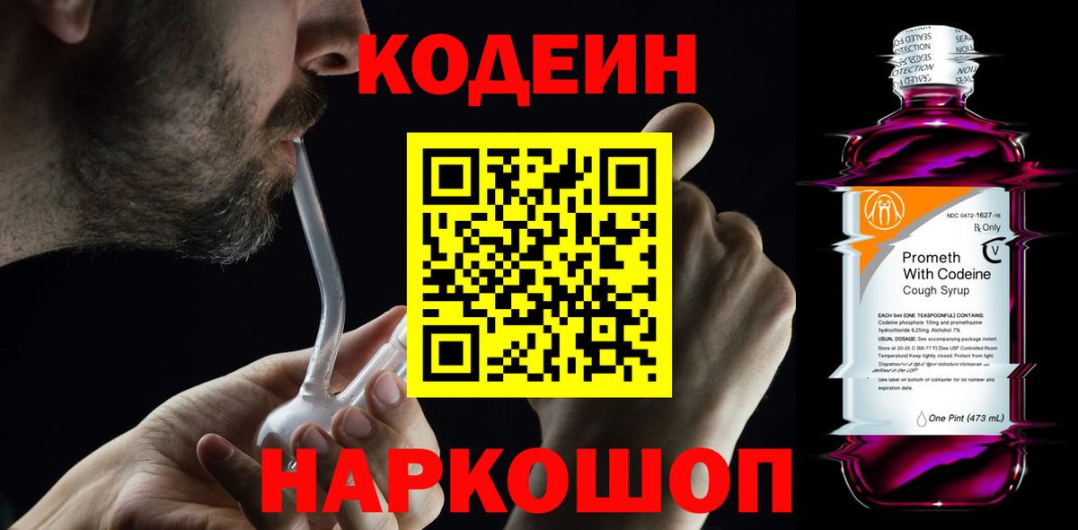 Куйбышев  Кодеиновый сироп Lean напиток Lean (лин)  Вход с VPN 