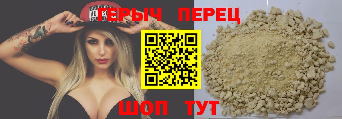 Героин  Героин герыч  Вход с VPN  Куйбышев 