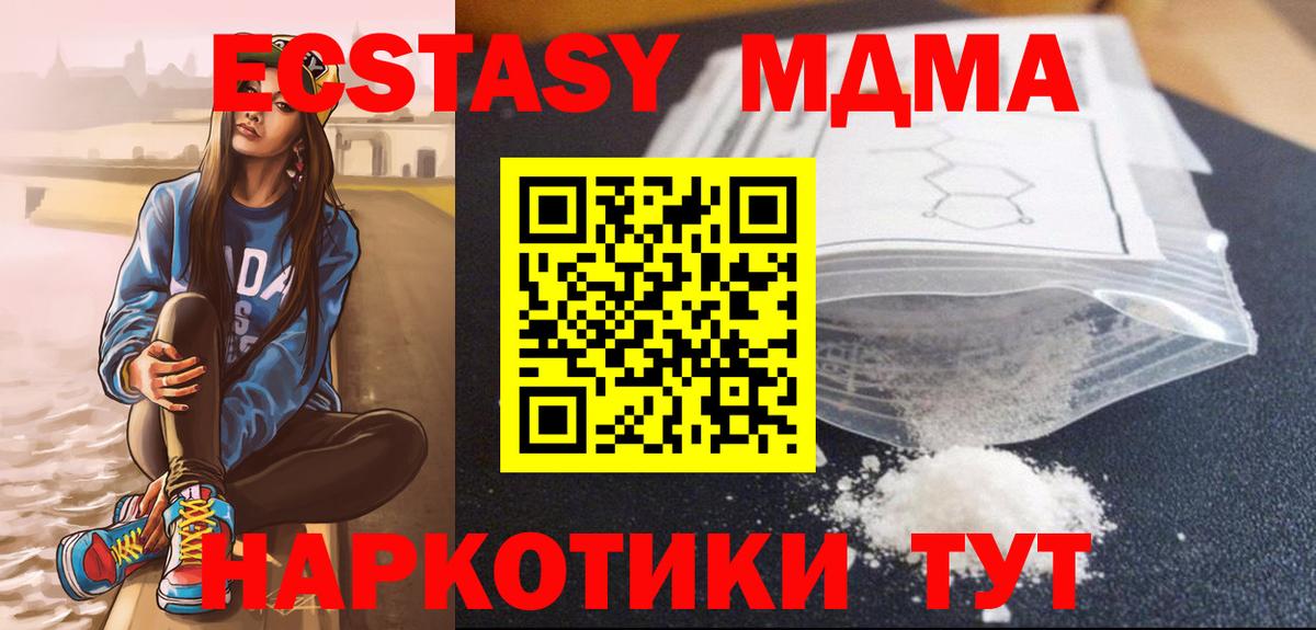 Куйбышев  МДМА crystal  Вход с VPN  MDMA  МДМА молли 